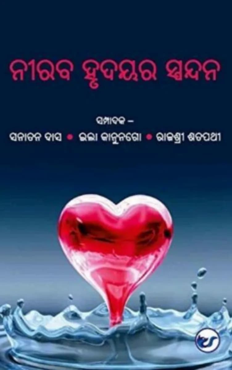 Niraba Hrudayara Spandan