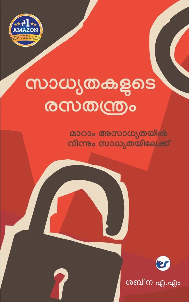 Sadhyathakalude Rasathanthram: Maaraam Asaadhyathayil Ninnum Saadhyathayilekk