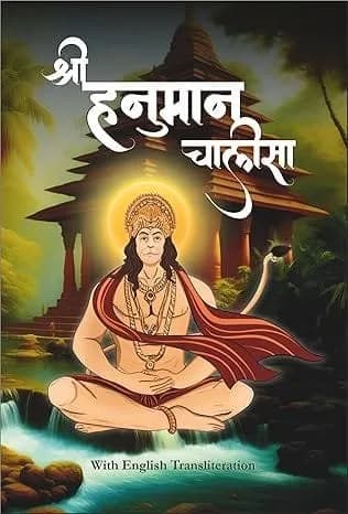 हनुमान चालीसा (Hanuman Chalisa) | In Hindi with English Transliteration (Roman Hindi) | Includes Colour Images & Pictures | Embrace Strength and Devotion of Lord Hanuman | Devotional Prayer