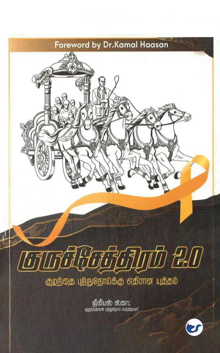 KURUKSHETRAM 2.0 (TAMIL)