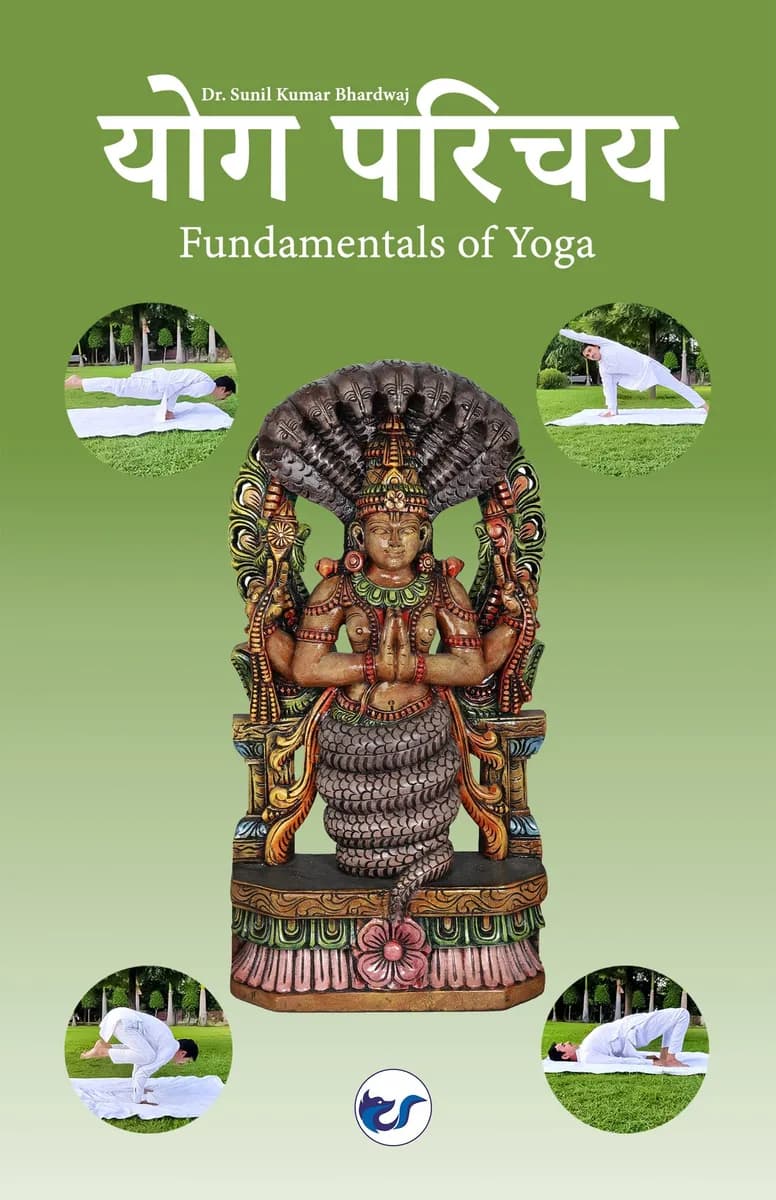 योग परिचय: Fundamentals of Yoga
