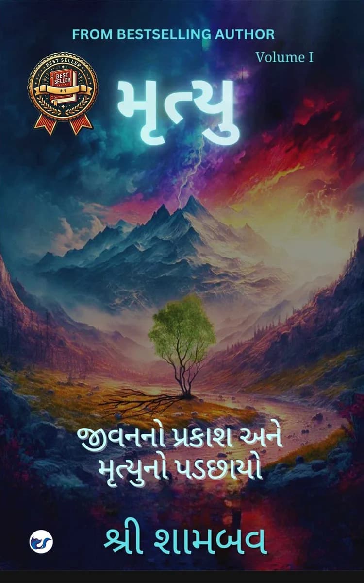 Mrityu: Jivanano Prakash Ane Mrityu No Padchhayo - Volume One