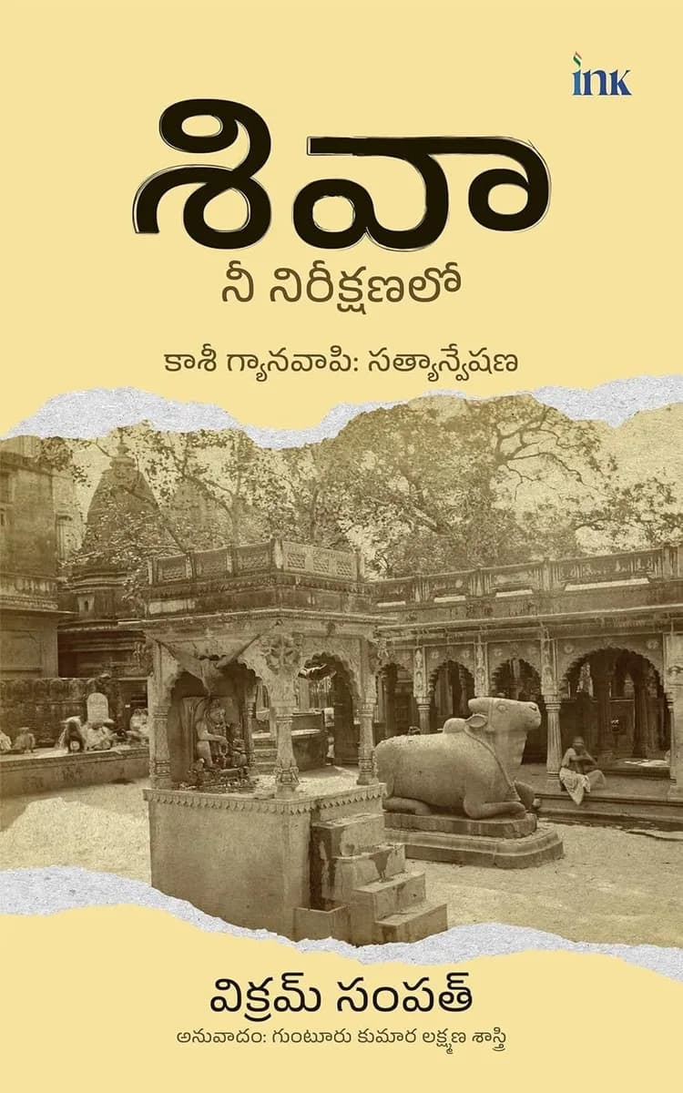 Waiting for Shiva (Telugu)