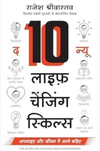 The 10 new life-changing skills: Apnaiye aur Jeevan main aage Badhiye